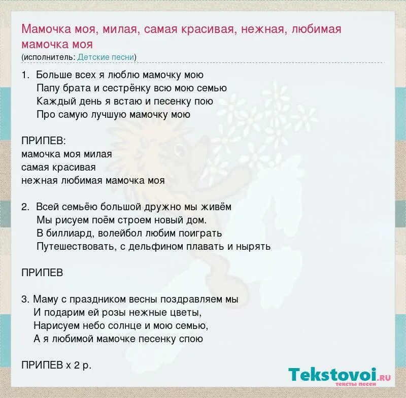 Текст песни мамочка милая мама моя. Текст песни мамочка моя милая. Текст песни мамочка моя милая самая красивая текст. Текст песни мамочка.