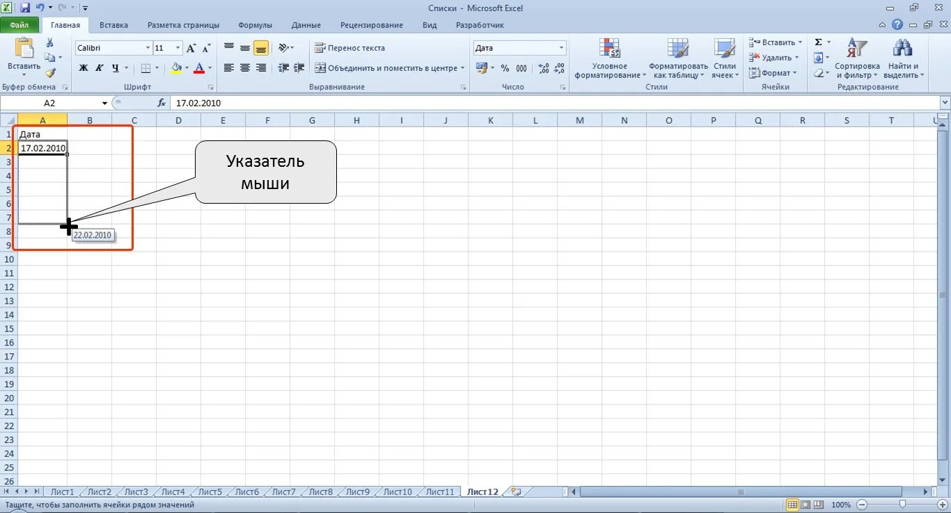 Маркер заполнения табличного курсора. Указатель ячейки в excel. Автозаполнение ячеек в excel. Excel индикатор в ячейке. Курсор в экселе.