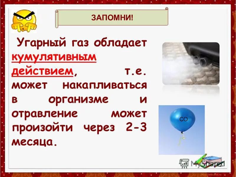 Острое отравление угарным газом. Образование угарного газа. Оксид углерода (co угарный газ. Угарный газ образуется при. Угарный газ и окись углерода.