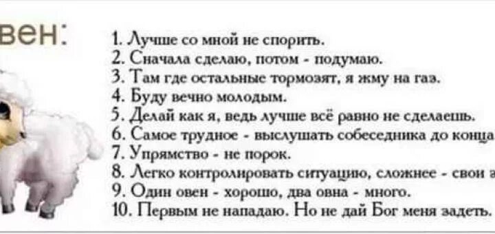 Отношения между овном и овном. Овен гороскоп женщина характеристика. Овен знак зодиака характеристика. Овен женщина характеристика. Характеристика овеа мужчины.