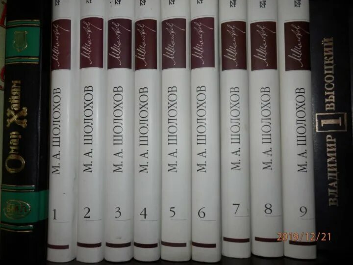 Читать цеховик 9. Шолохов собрание сочинений в 9 томах Терра. Шолохов полное собрание сочинений. Девятый том собрания сочинений.