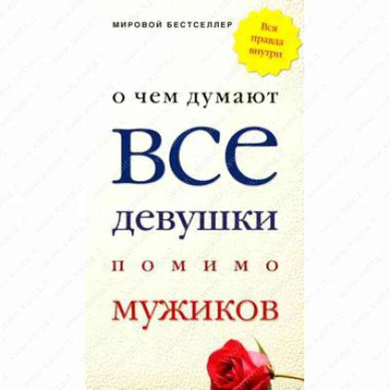 Отношения с мужчиной книга. Мужчина с книгой думает. Книга о чем думают мужчины. Девушка с книгой и мужчина.