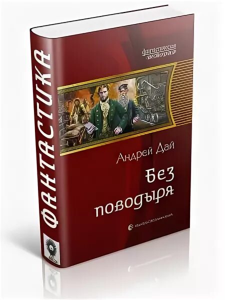 Книга андрея дая