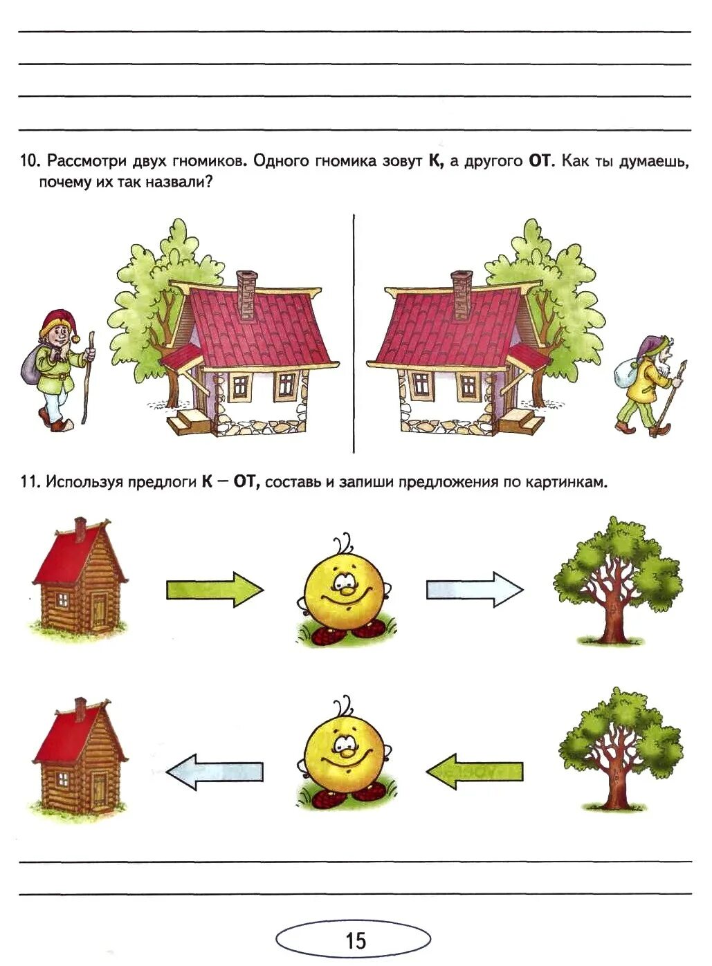 Дисграфия тетради мазанова. Аграмматическая дисграфия упражнения для коррекции. Упражнения по коррекции аграмматической дисграфии. Предлоги задания для дошкольников. Задания для детей с аграмматической дисграфией.