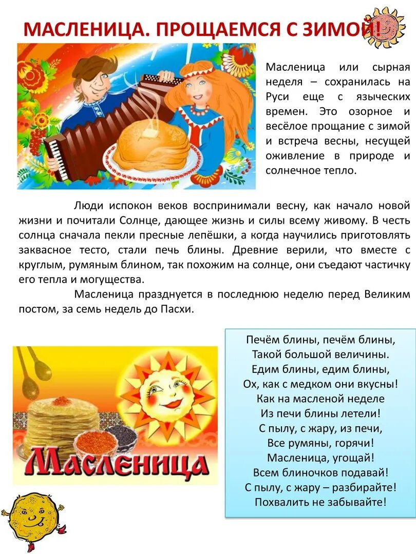 Масленица. Информация о Масленице. Масленица это кратко. Масленица информация для детей. Как на масленой неделе собрался честной народ