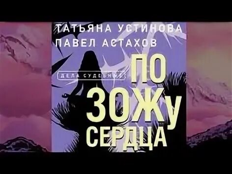 Слушать аудиокниги устиновой жизнь по слухам одна