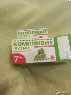Компливит актив для детей отзывы