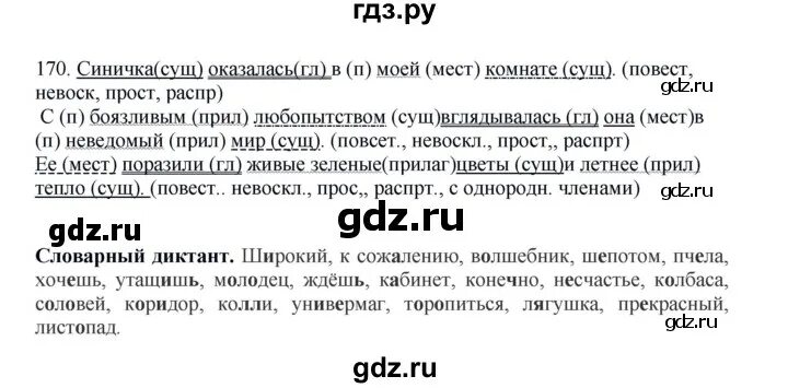 5 класс упражнение 170. Упражнение 170 по русскому языку 5 класс. Русский язык 5 класс 1 часть упражнение 170. Русский язык 5 класс Быстрова Кибирева. Русский язык 5 класс учебник Быстрова.