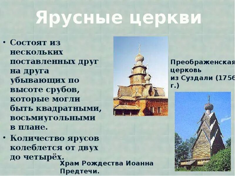 План состоящий из нескольких. Ярусный храм. Три яруса храма. 3 Яруса Церковь. Ярусный храм схема.