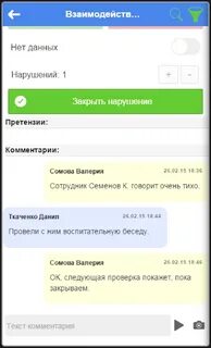 Нарушение закрыть