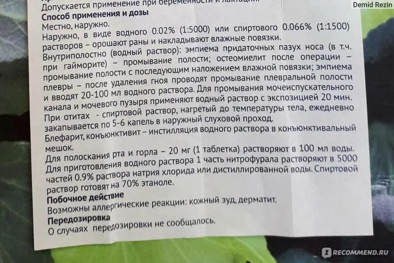 Сколько раз нужно полоскать. Как разводить фурацилин в таблетках для полоскания горла. Фурацилин для полоскания инструкция. Фурацилин для полоскания горла таблетки и раствор. Фурацилиновый раствор для полоскания.