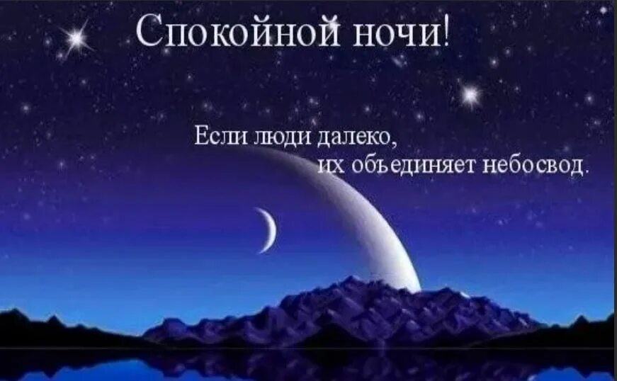 В конце ночи ответы. Пожелания спокойной ночи. Пожелания спокойной ночи мужчине. Открытка на ночь мужчине. Открытки спокойной ночи мужу.