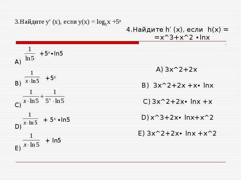 Лог5(5-х) =лог5 ³. Лог 3 х=5. Log(2-х)⁡(5х-3). Лог 2 х-3 х+5 Лог 2 х-3 х+5 2. Вычислить 7 2 log 5