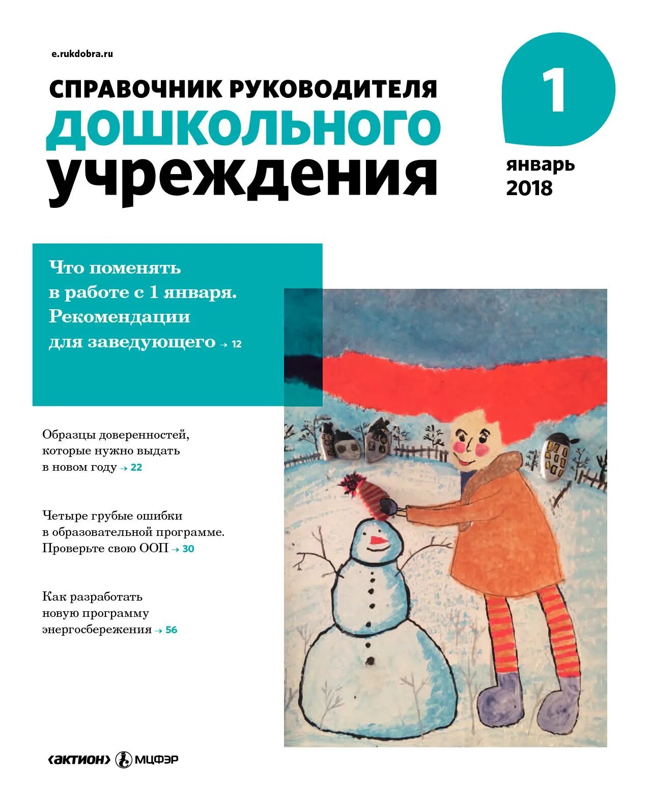 Журнал руководителя дошкольного учреждения. Справочник для руководителя дошкольного. Журнал справочник руководителя дошкольного учреждения. Справочник заведующего доу. Справочник заведующего доу.