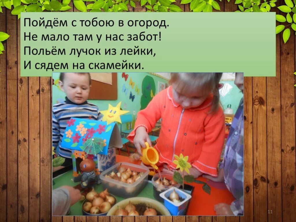 Стихи детские про огород на окне. Проект огород на окне. Презентация в стихах огород на окне. Стихотворение про огород. Стихи про огород на окне.