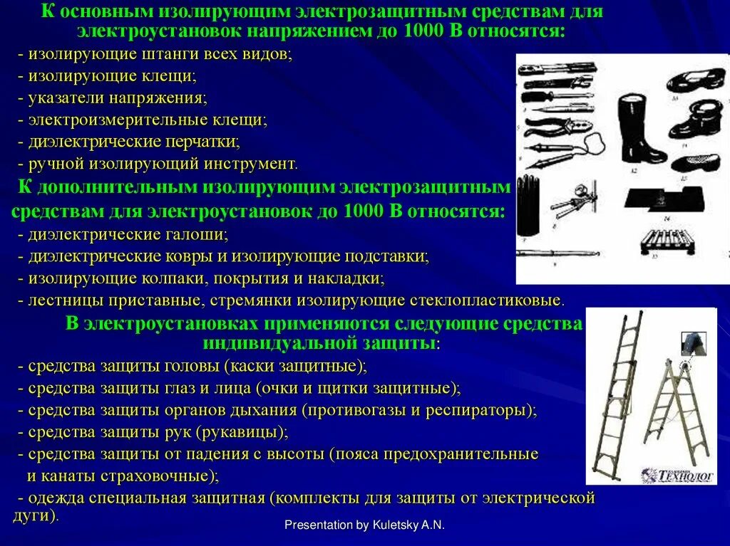 Изолирующие накладки в электроустановках. Основные изолирующие средства выше 1000 вольт. Дополнительные защитные средства в электроустановках до 1000 вольт. СИЗ основные и дополнительные до и выше 1000 в электроустановках. Основные изолирующие защитные средства в электроустановках до 1000 в.