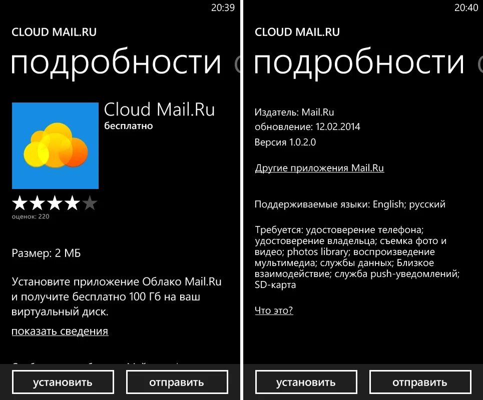 В телефоне приложение облако. Облако приложение. Приложение mail.облако Windows. Майл облако виндовс. Облака фон виндовс.