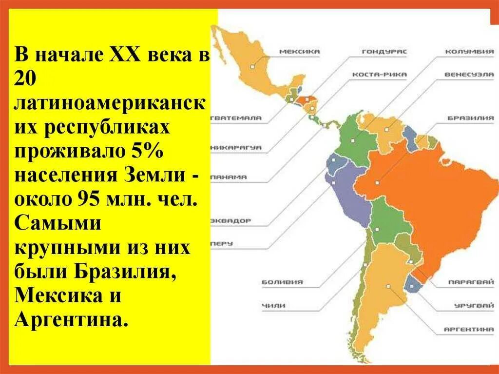 Назовите страну латинской америки. Государства Латинской Америки и их столицы на карте. Бразилия на карте Латинской Америки. Государства Латинской Америки на карте. Карта Латинской и центральной Америки.