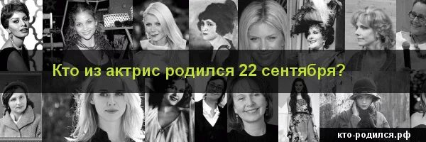 Кто родился 22