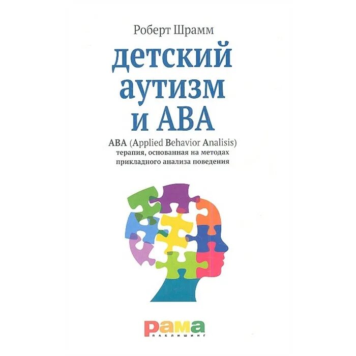 Книги про аутизм у детей. Книги для аутистов для детей. Аутизм гомеопатия. Аутизм преодолевая отчаяние. Аутизм у детей.