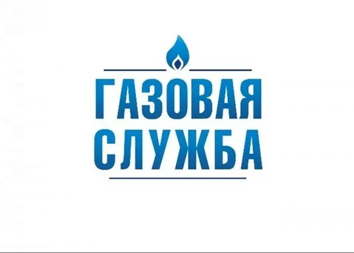 Ооо газовая служба. Служба газа значок. Логотип газовой службы. Значок газовая газовой службы. Логотип газовые услуги.