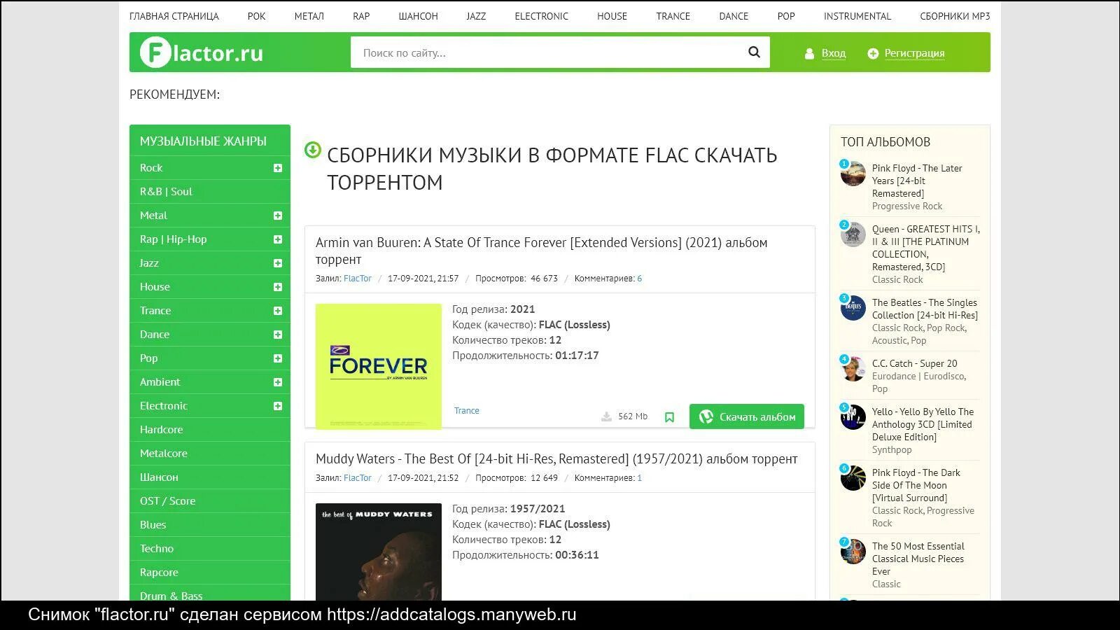 Сайты для скачивания музыки flac формате. Flactor.ru. Flactor.