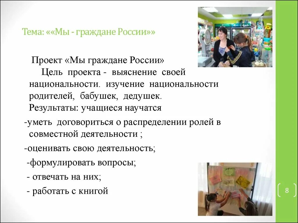 Однкнр тема гражданин презентация. Проект по ОДНКНР тема гражданин России. Гражданин ОДНКНР презентация. Национальность РФ цель проекта. Проект на тему ОДНКНР.