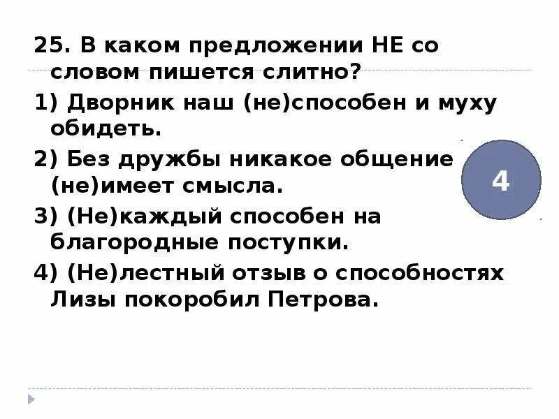 Предложение со словом щётка. Предложение со словом обидеть. Предложение со словом обидчивый. Составить предложение со словом обидеть. Прототипы задания 18