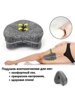 Подушечка между ног