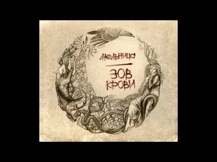 Мельница кошка