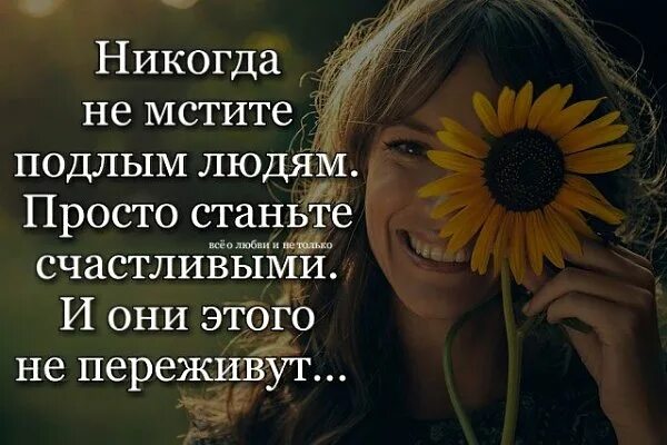 Цитаты про быть нужным. Цитаты любимому человеку. Цитаты на тему твой человек. Цените друг друга цитаты. В жизни бывает цитаты.