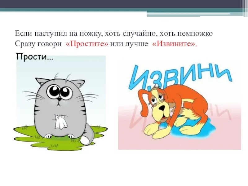 Прости или расти. Открытка "прости". Открытка прости меня. Прости или расти. Корни раст рос ращ.