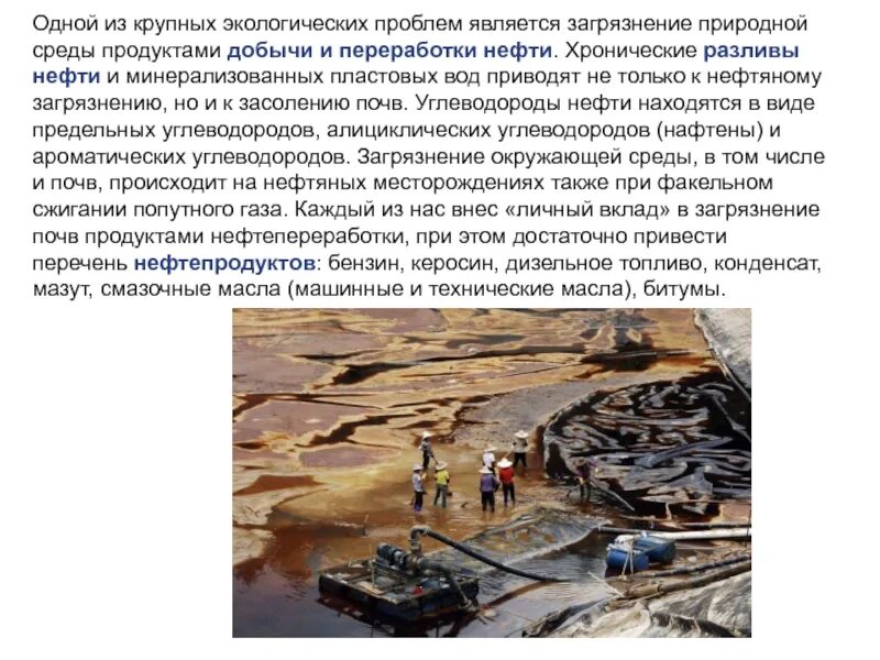 Что является добычей полезных ископаемых. Экологические проблемы нефти. экологические проблемы добычи и переработки нефти. проблемы связанные с добычей нефти. экологические проблемы связанные с добычей нефти.