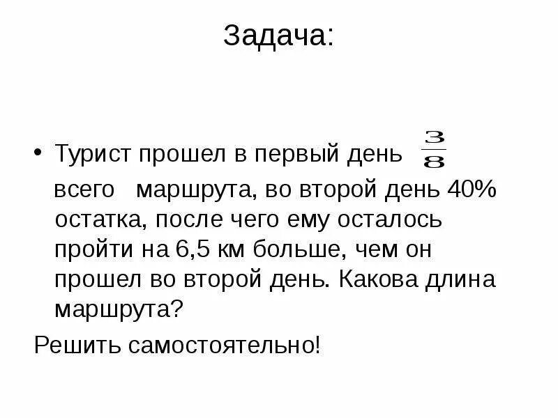 За 3 дня туристы прошли 38. Задача турист прошел. В первый день турист прошёл. Задача в первый день туристы прошли. Задачи туризма.