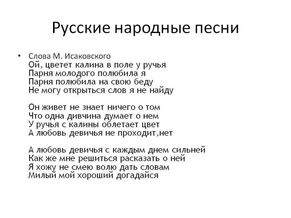 Фольклорные песни текст. Русские народные песни тексты. Русские народные песни те. Тексты русских народных песен. Народная песня текст.