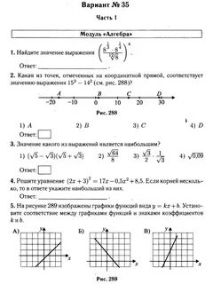 Какие варианты по математике