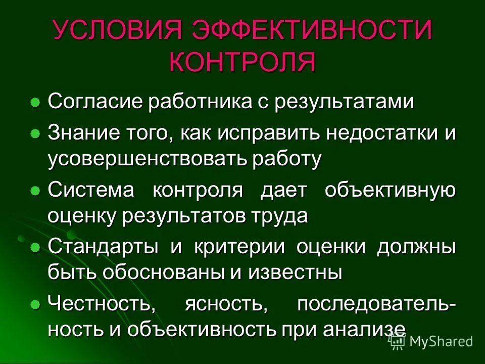 Задачи контроля эффективности