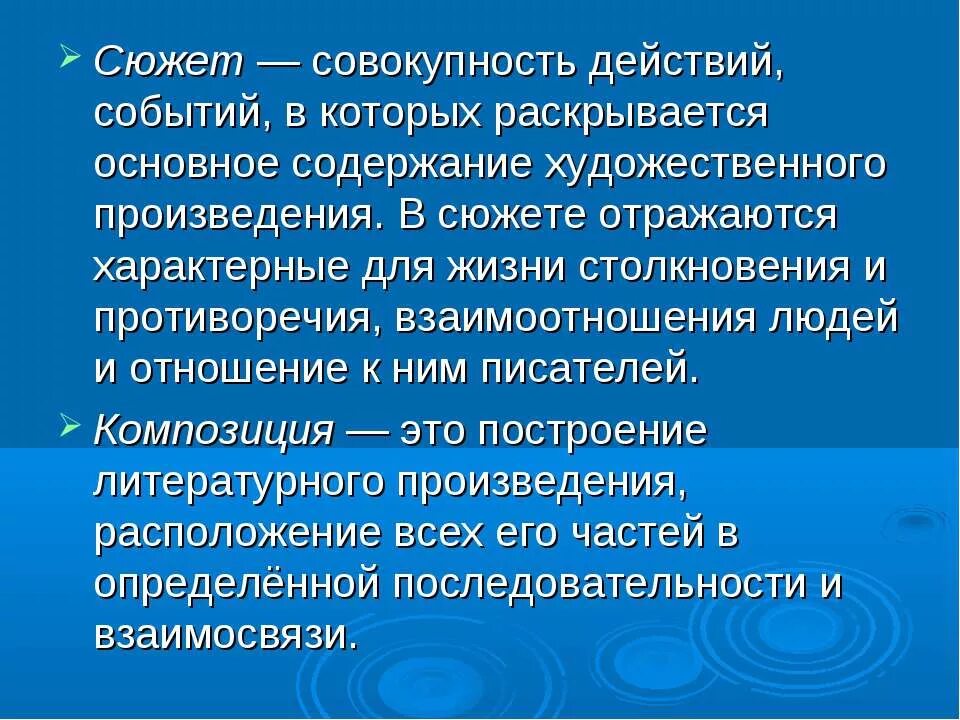 Содержание художественного произведения это. Сюжет художественного произведения. сюжет это в литературе. сюжет произведения определение. сюжет это в литературе 6 класс.