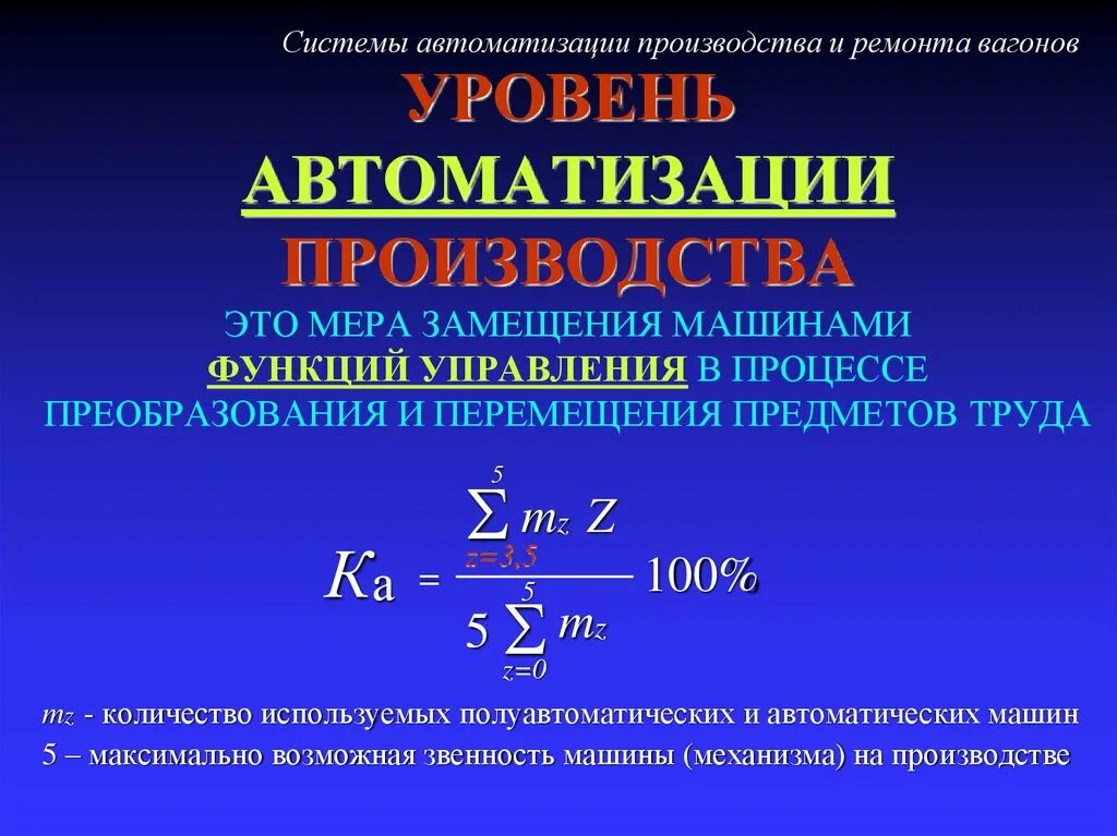 Уровни автоматизации. Степень автоматизации производства. Уровни автоматизации процессов. Основные уровни автоматизации. Уровни автоматики