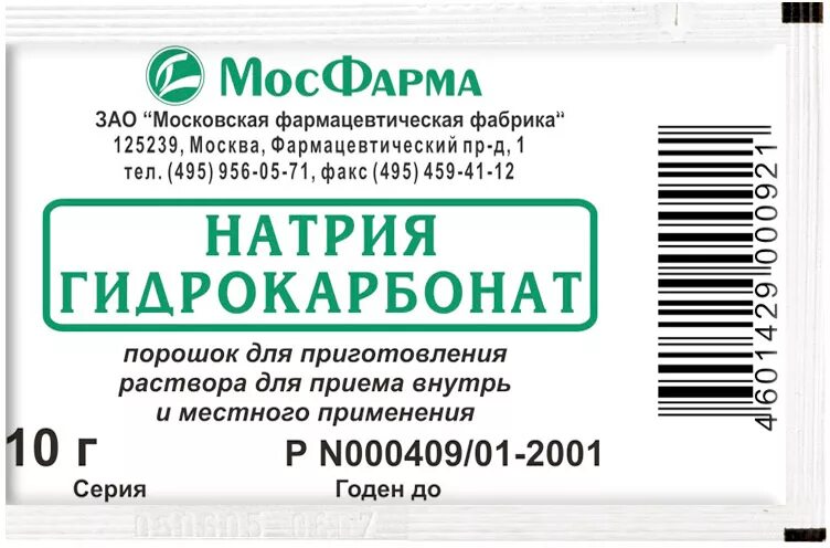 Натрий 5 гр. Натрия гидрокарбонат порошок. Гидрокарбонат натрия 5 процентный раствор. Сода натрия гидрокарбонат порошок 10 г. Натрия гидрокарбонат 4%.