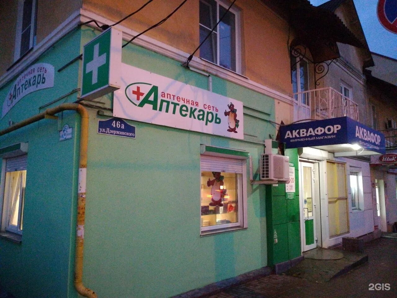 Аптеки в г дзержинский. Аптеки в г дзержинский