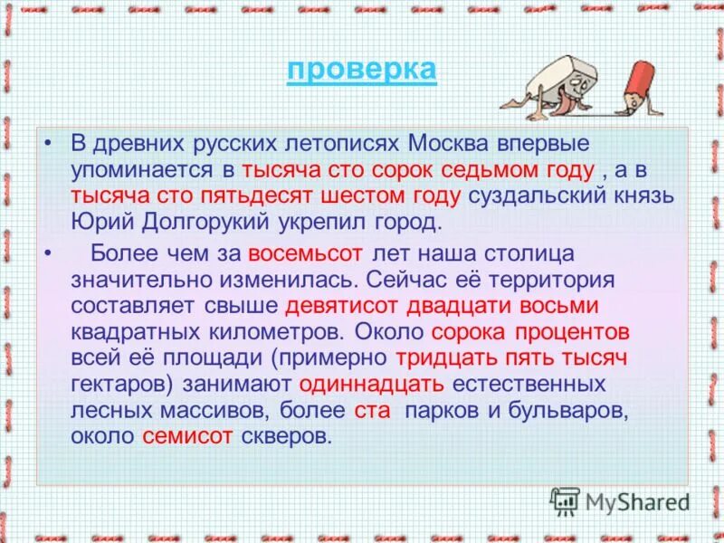 Нормы словообразования имен числительных урок 6 класс