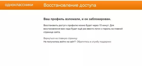 Заблокировать профиль в Одноклассниках. Ваш профиль заблокирован Одноклассники. Профиль заблокирован фото. Восстановить заблокированный профиль. Что видит заблокированный в одноклассниках