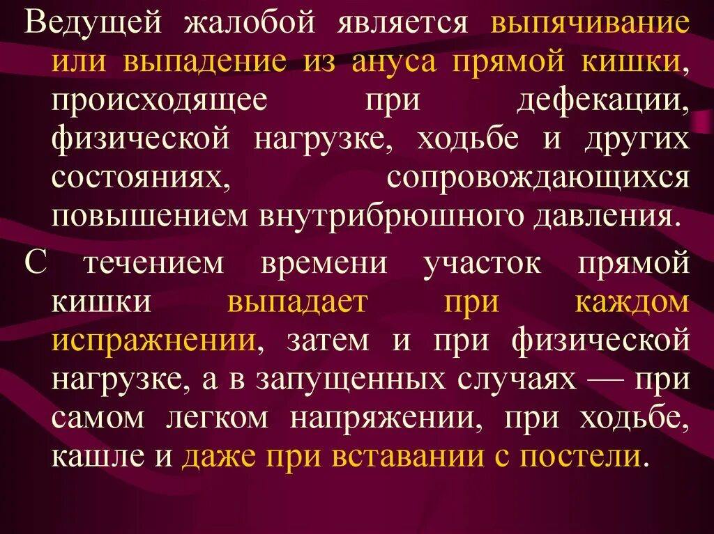 При дефекации кишка. Хирургические заболевания прямой кишки классификация. Классификация заболеваний прямой кишки таблица. Выпадение прямой кишки диагностика. Диагностика опущения прямой кишки.