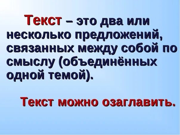 5 предложений связанные между собой. Текст это два или несколько предложений связанных по смыслу. Текст это несколько предложений связанных. Текст это несколько предложений связанных между собой по смыслу. Текст это 2 или несколько предложений связанных.