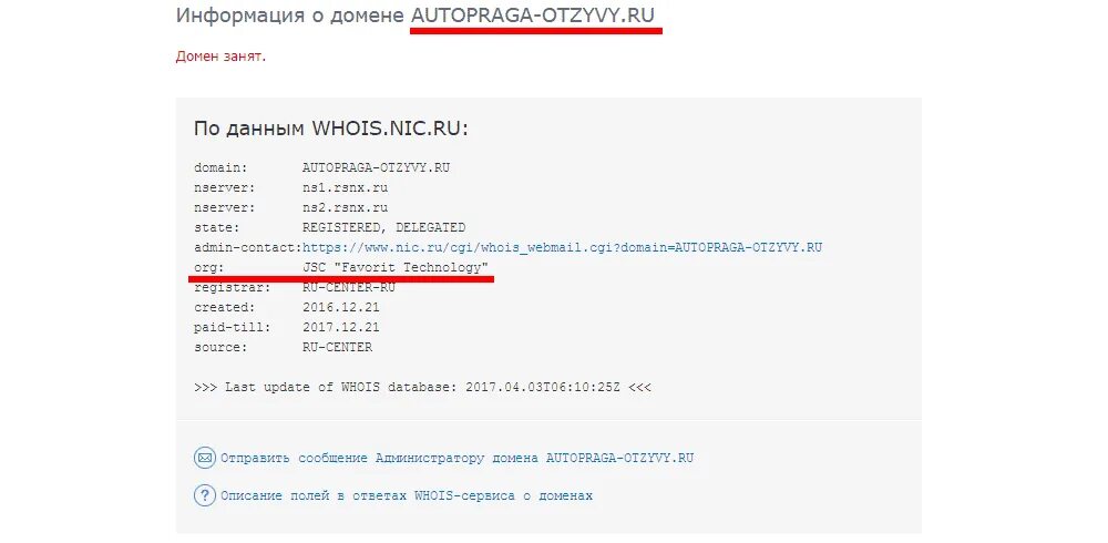 Как проверить дату создания домена при его покупке. Whois nic. Whois nic. Сервис whois. Whois nic.