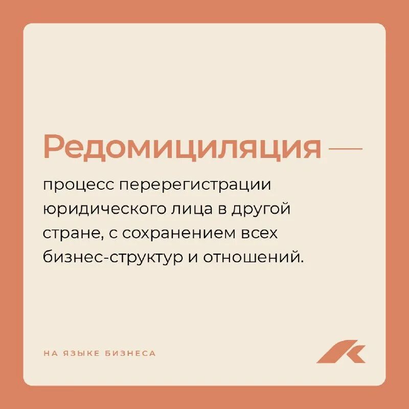 редомициляция что это такое. редомициляция в россию. редомициляция озон. редомициляция это простыми словами. мириззи классификация.