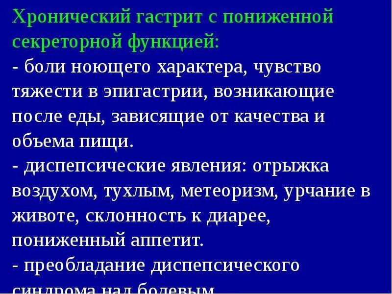 Боль в эпигастрии и отрыжка