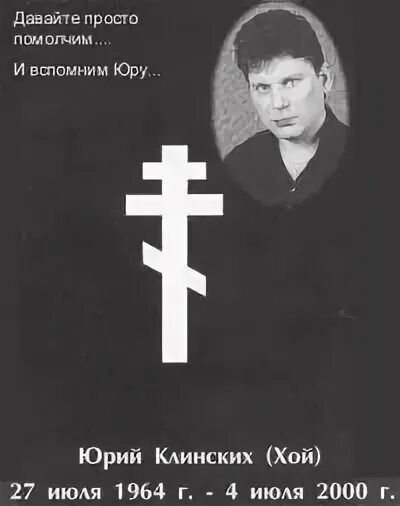 Бухой Юра Хой. 4 Июля день памяти Хоя. Хой что это значит