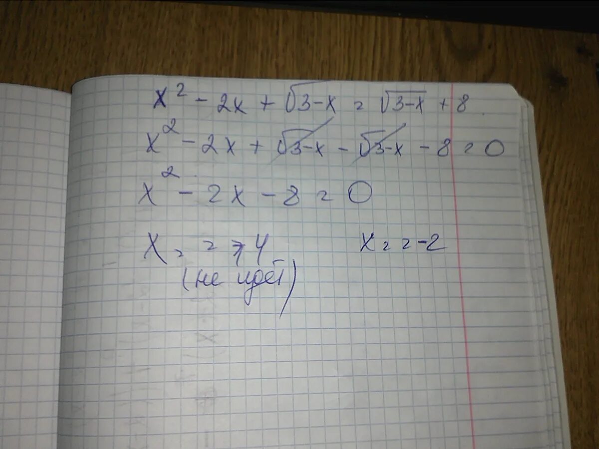 Корень 3x 10 9. Х2-2х+корень из 3-х корень из 3-х+8. Х2 -2х+ корень из 3-х. 3х-2х корень из х. Х2 -3 / корень из 3х +3.
